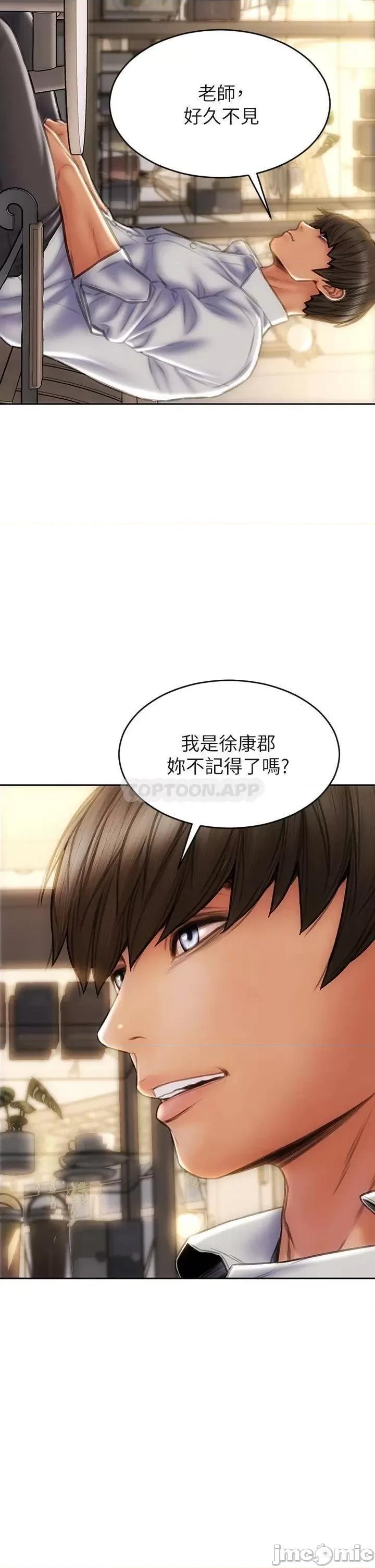 致命坏男人 致命坏男人 第47话 - 夺取美静的第一次 第42页