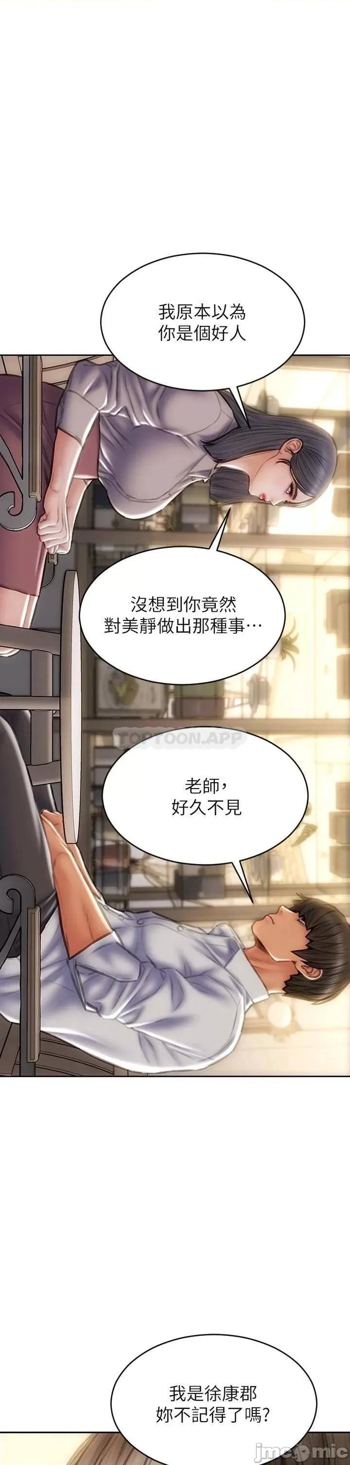 致命坏男人 致命坏男人 第48话 - 在教室受罚的老师 第1页