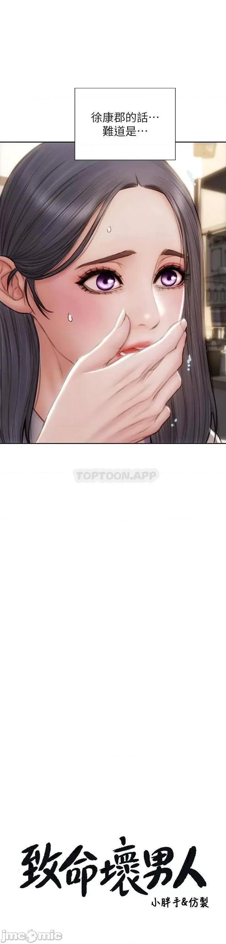 致命坏男人 致命坏男人 第48话 - 在教室受罚的老师 第3页