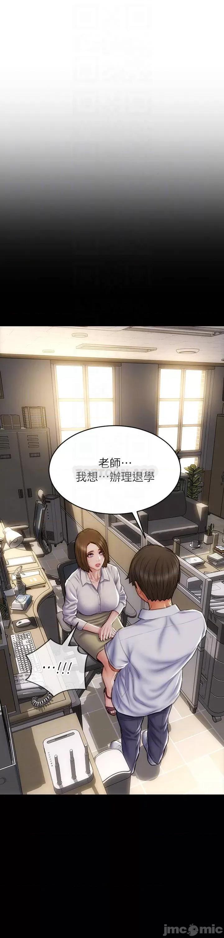 致命坏男人 致命坏男人 第48话 - 在教室受罚的老师 第4页