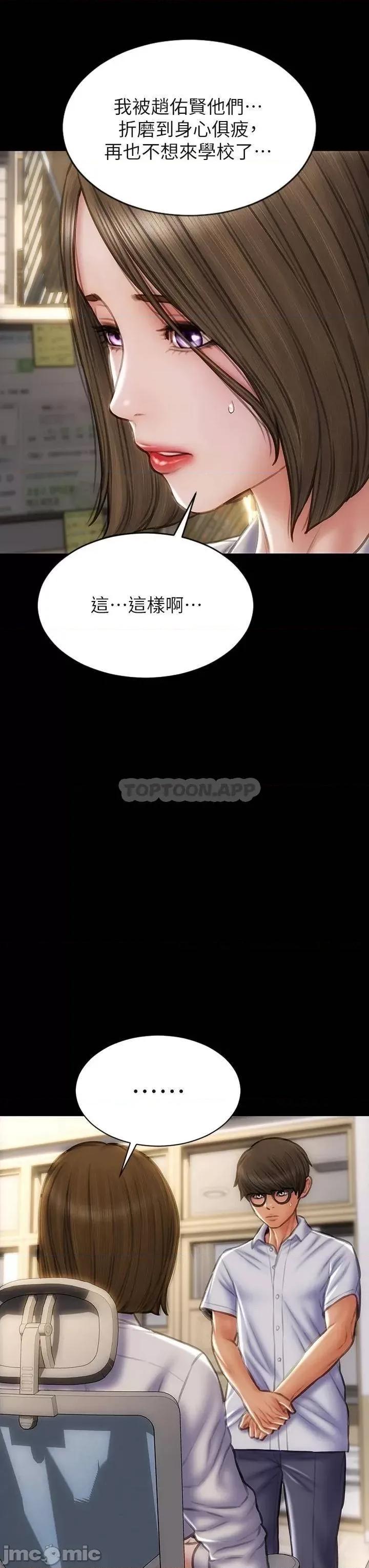 致命坏男人 致命坏男人 第48话 - 在教室受罚的老师 第5页