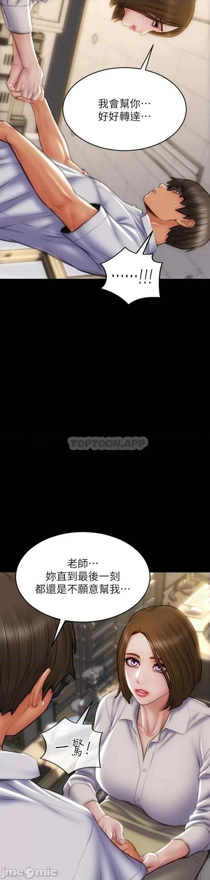 致命坏男人 致命坏男人 第48话 - 在教室受罚的老师 第7页