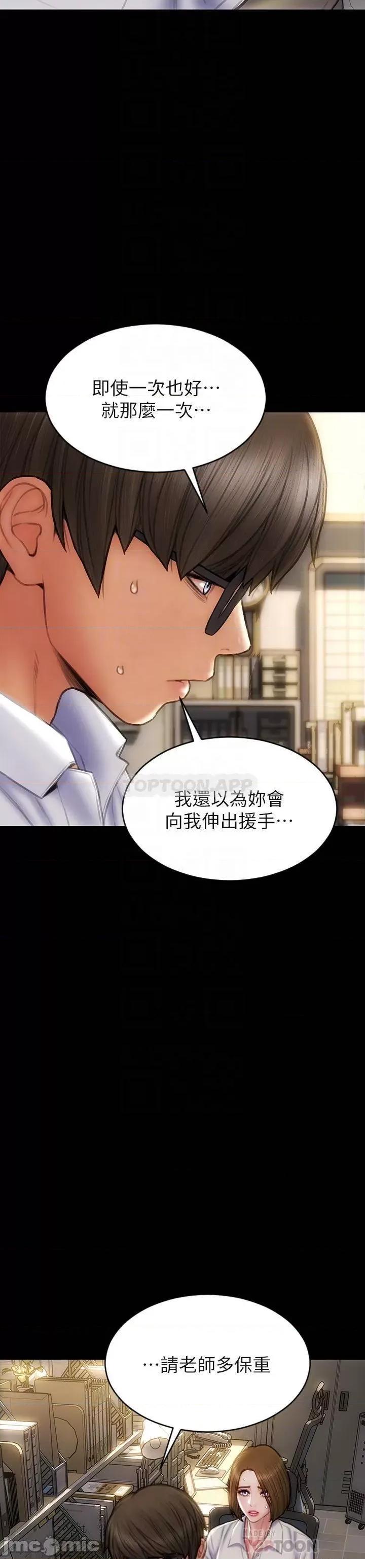 致命坏男人 致命坏男人 第48话 - 在教室受罚的老师 第8页
