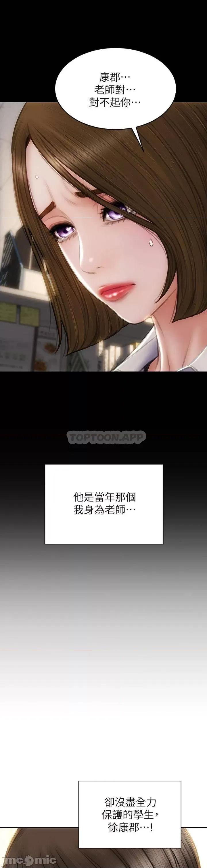 致命坏男人 致命坏男人 第48话 - 在教室受罚的老师 第11页