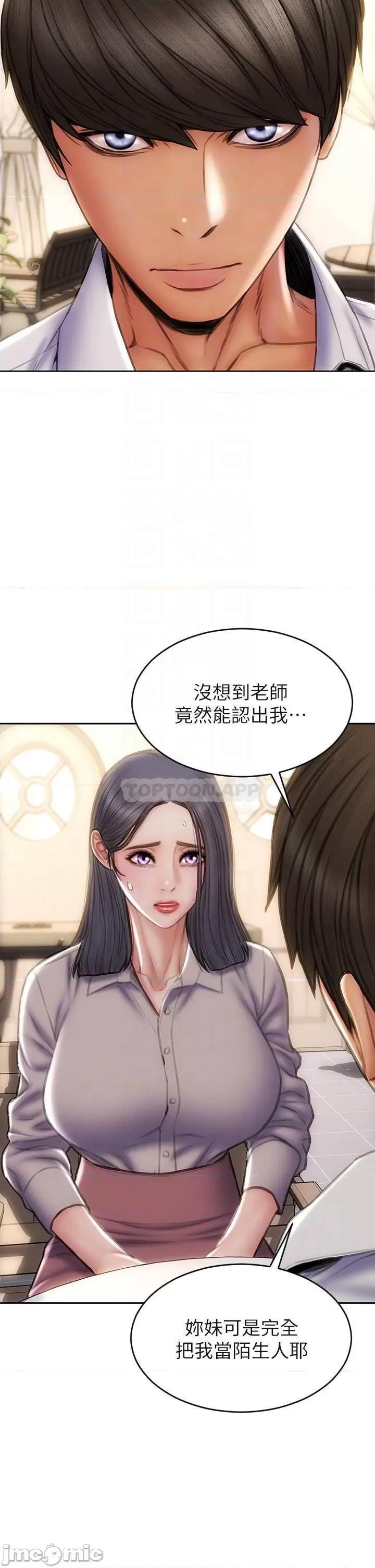 致命坏男人 致命坏男人 第48话 - 在教室受罚的老师 第12页