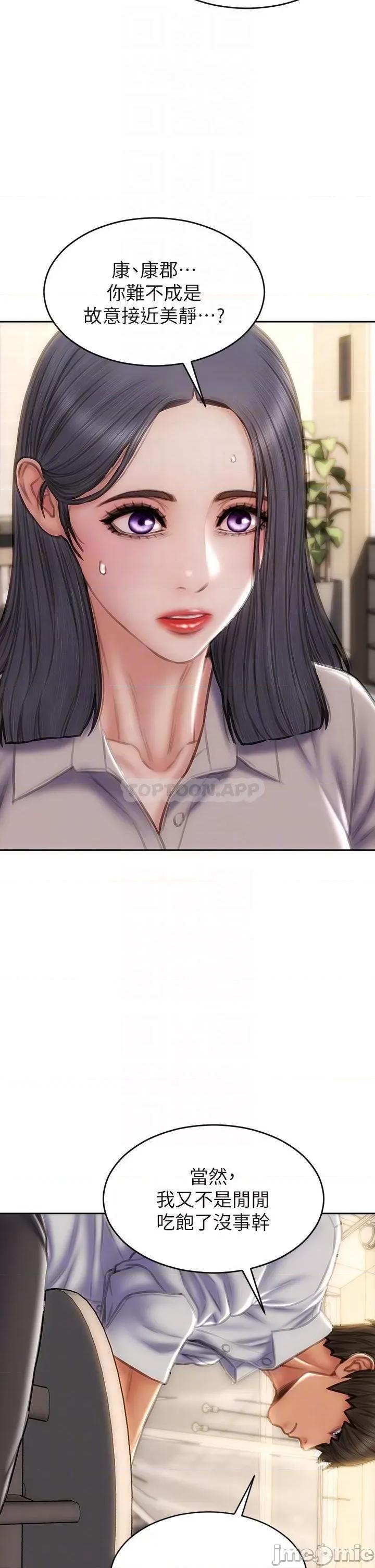 致命坏男人 致命坏男人 第48话 - 在教室受罚的老师 第14页