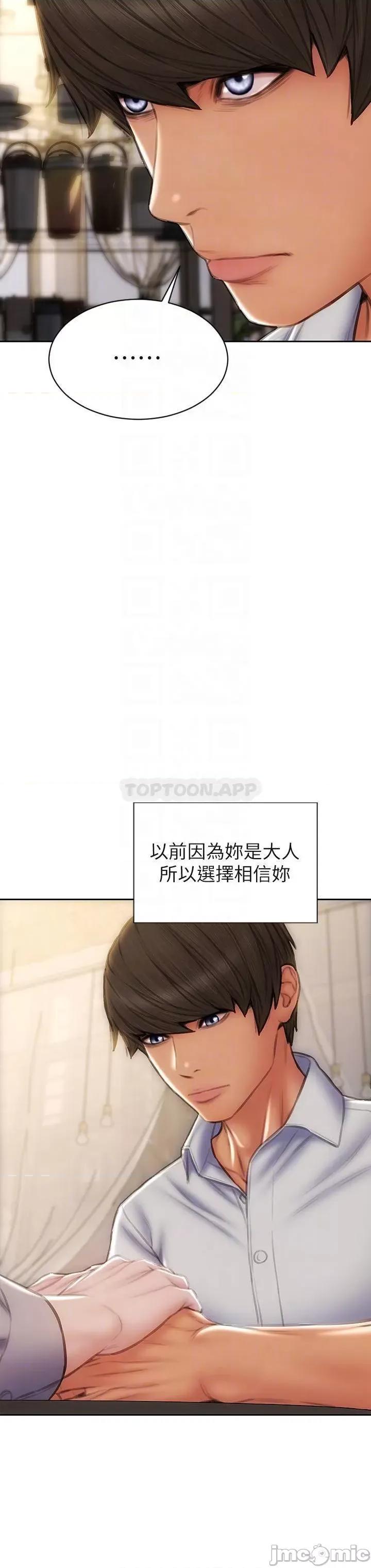 致命坏男人 致命坏男人 第48话 - 在教室受罚的老师 第18页