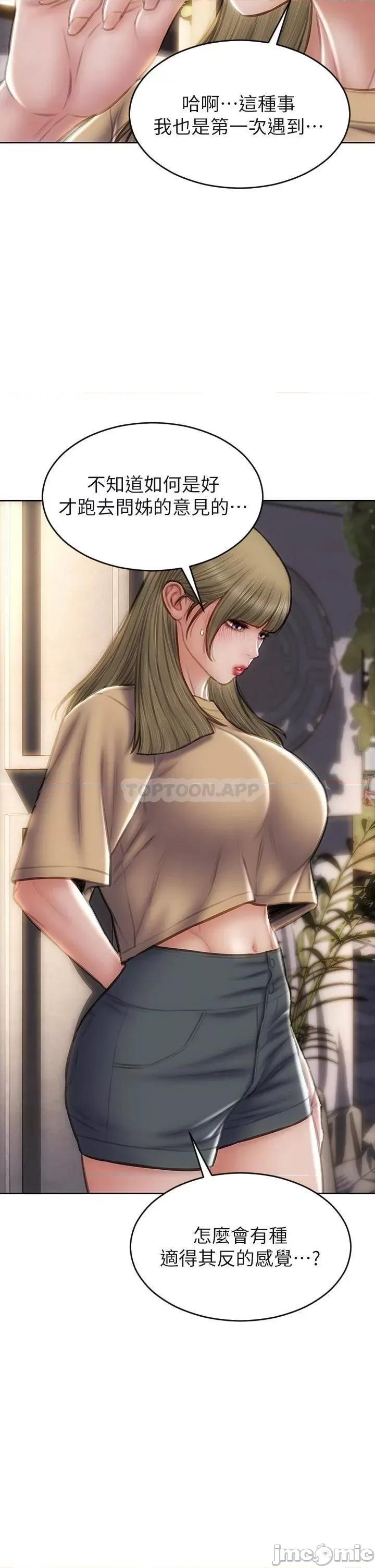 致命坏男人 致命坏男人 第48话 - 在教室受罚的老师 第24页