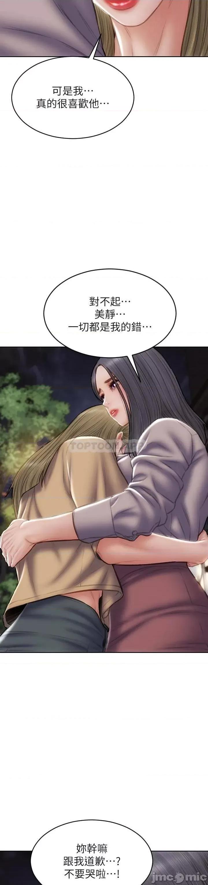 致命坏男人 致命坏男人 第48话 - 在教室受罚的老师 第29页