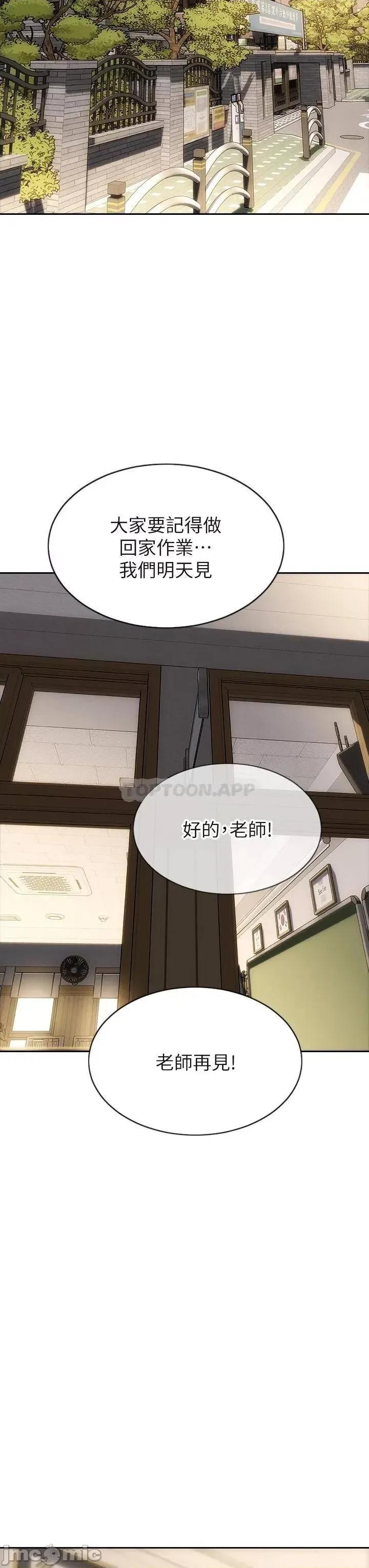 致命坏男人 致命坏男人 第48话 - 在教室受罚的老师 第33页