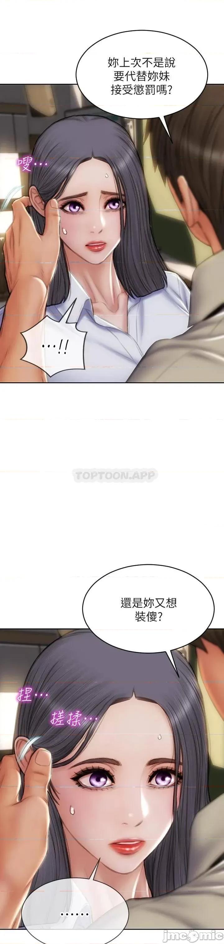 致命坏男人 致命坏男人 第48话 - 在教室受罚的老师 第37页