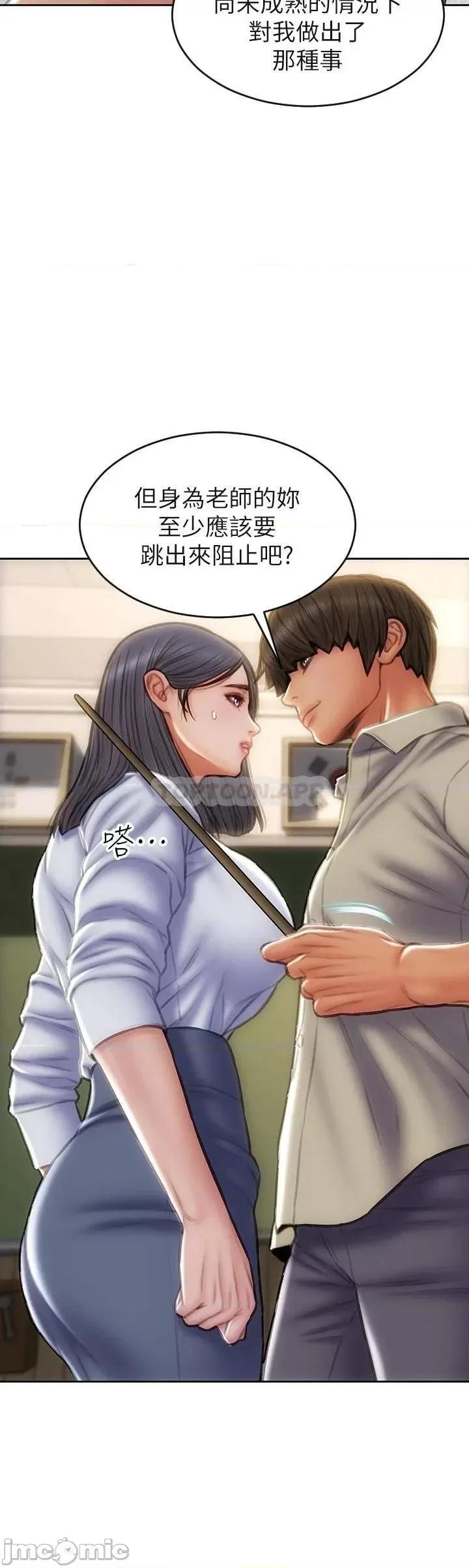 致命坏男人 致命坏男人 第48话 - 在教室受罚的老师 第40页