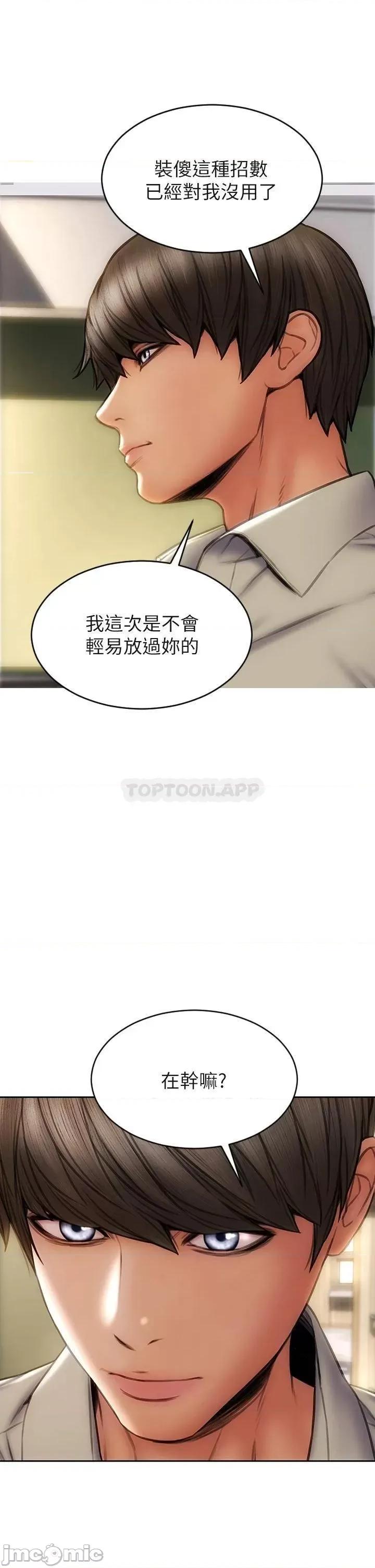 致命坏男人 致命坏男人 第48话 - 在教室受罚的老师 第41页