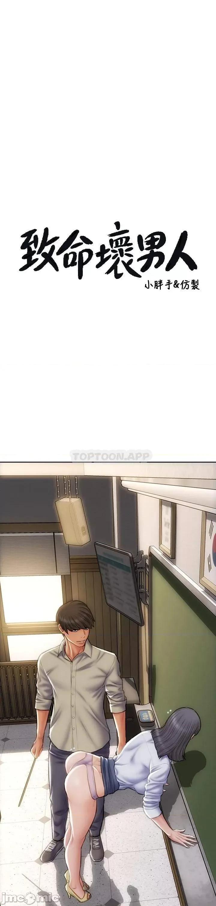 致命坏男人 致命坏男人 第49话 - 用我的棒子体罚妳 第3页