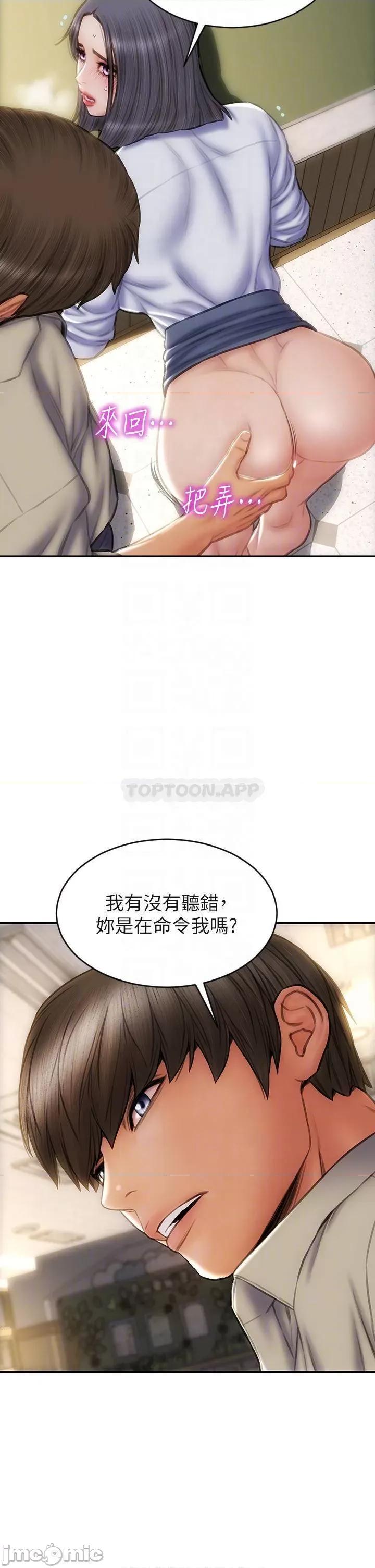 致命坏男人 致命坏男人 第49话 - 用我的棒子体罚妳 第14页