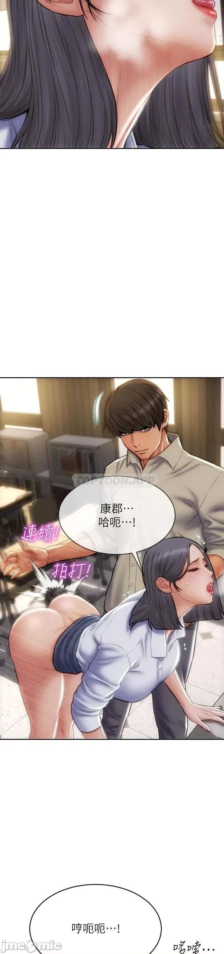致命坏男人 致命坏男人 第49话 - 用我的棒子体罚妳 第19页