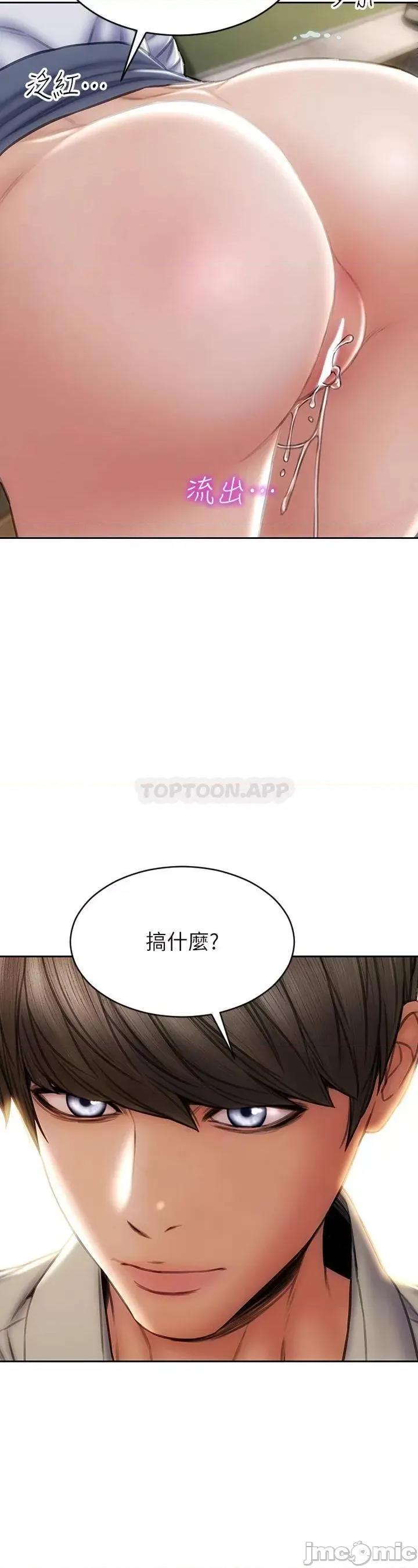 致命坏男人 致命坏男人 第49话 - 用我的棒子体罚妳 第20页