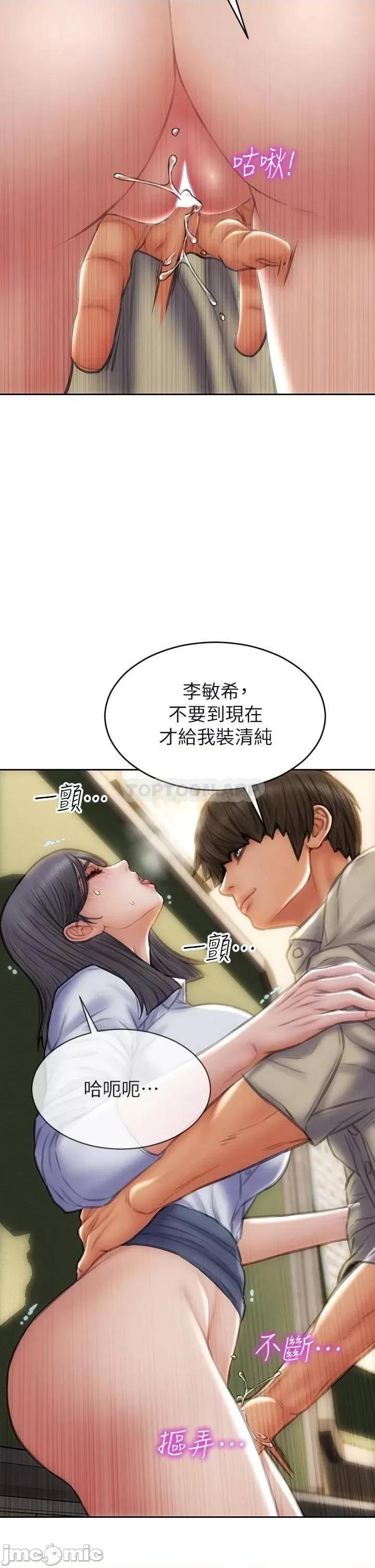 致命坏男人 致命坏男人 第49话 - 用我的棒子体罚妳 第25页