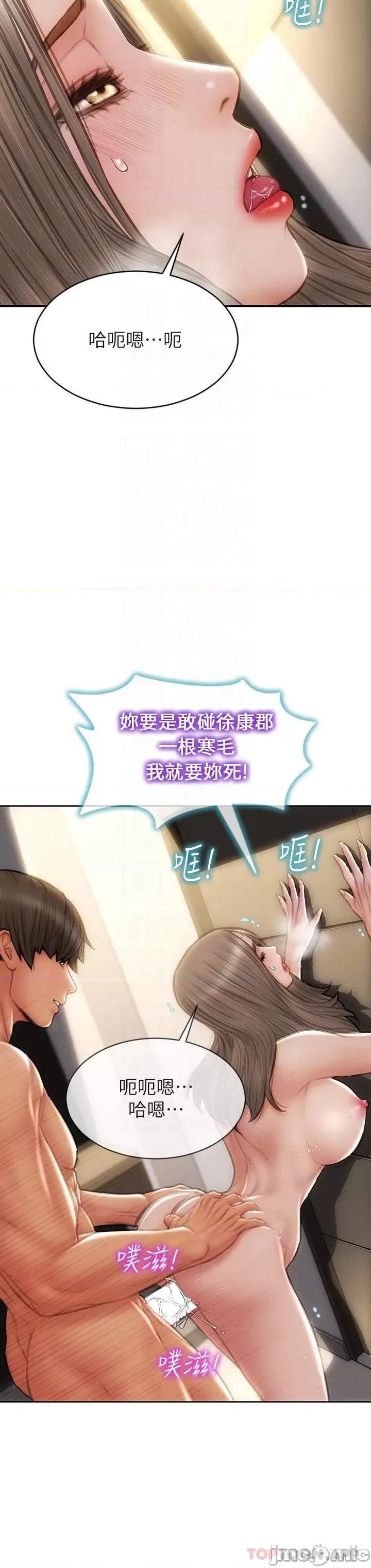 致命坏男人 致命坏男人 第52话 - 穿上酒店战袍的老师 第10页