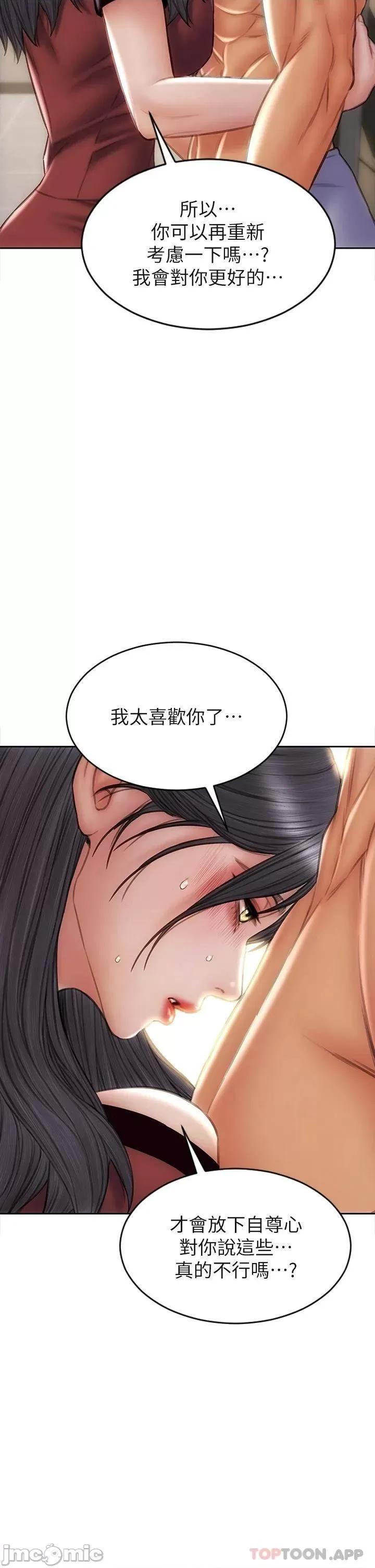 致命坏男人 致命坏男人 第52话 - 穿上酒店战袍的老师 第32页