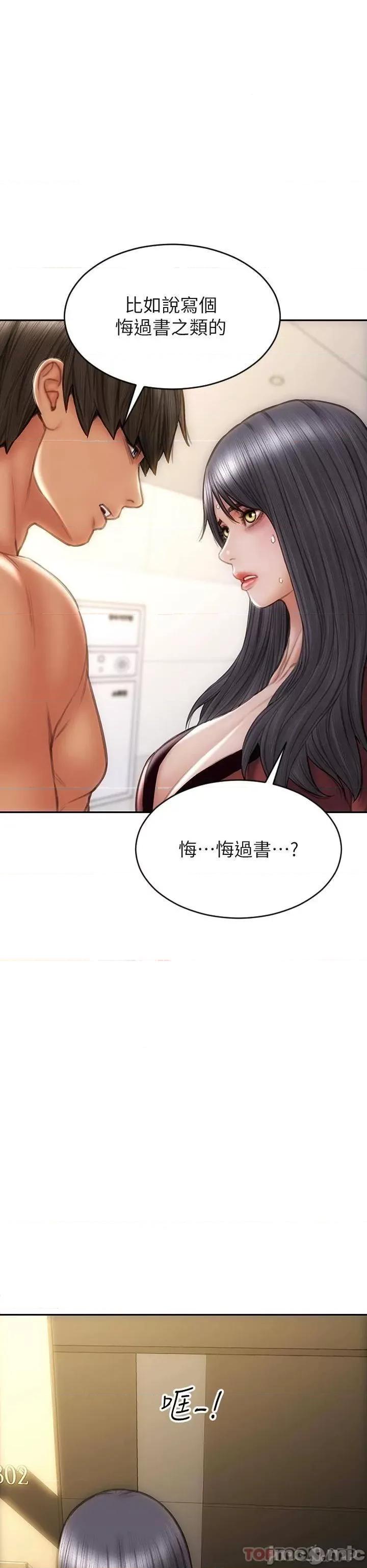 致命坏男人 致命坏男人 第52话 - 穿上酒店战袍的老师 第36页