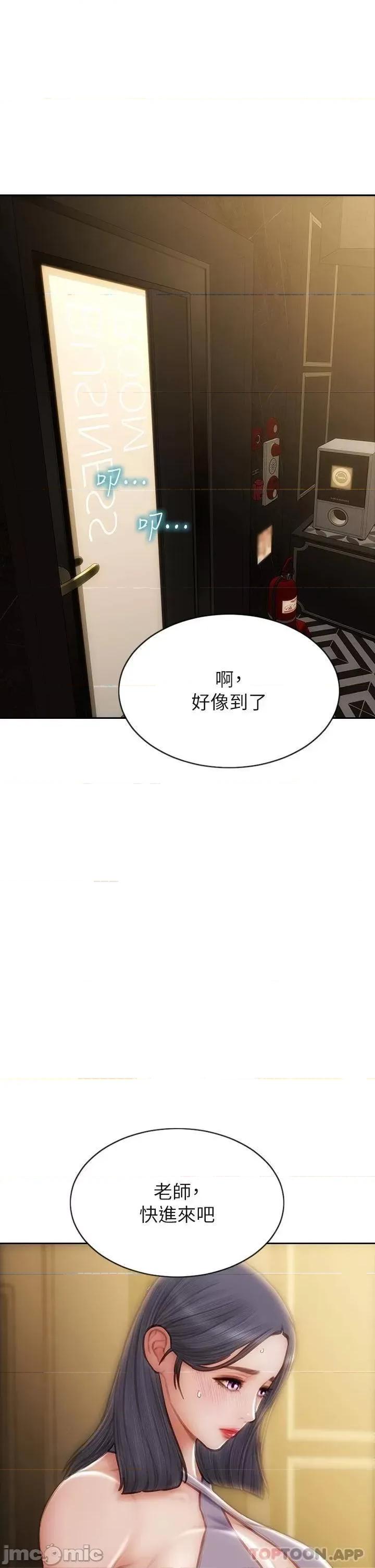 致命坏男人 致命坏男人 第52话 - 穿上酒店战袍的老师 第41页