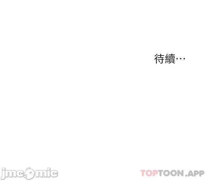 致命坏男人 致命坏男人 第52话 - 穿上酒店战袍的老师 第45页