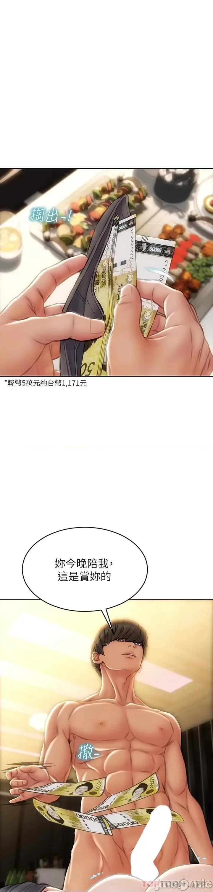 致命坏男人 致命坏男人 第54话 -老师，这是赏妳的! 第32页