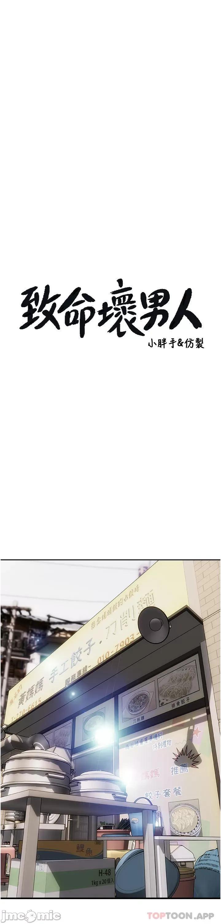致命坏男人 致命坏男人 79 第1页