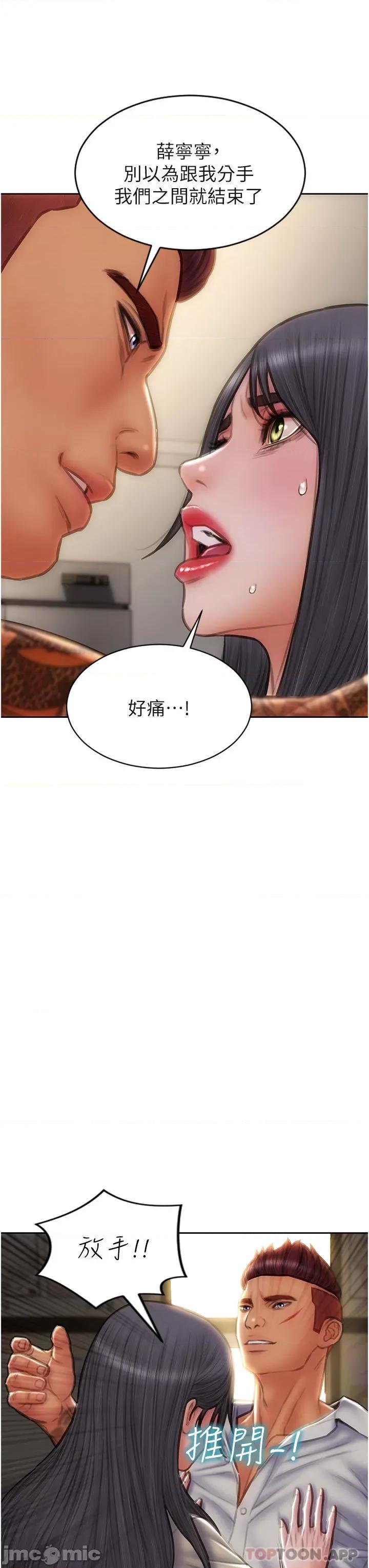 致命坏男人 致命坏男人 79 第13页