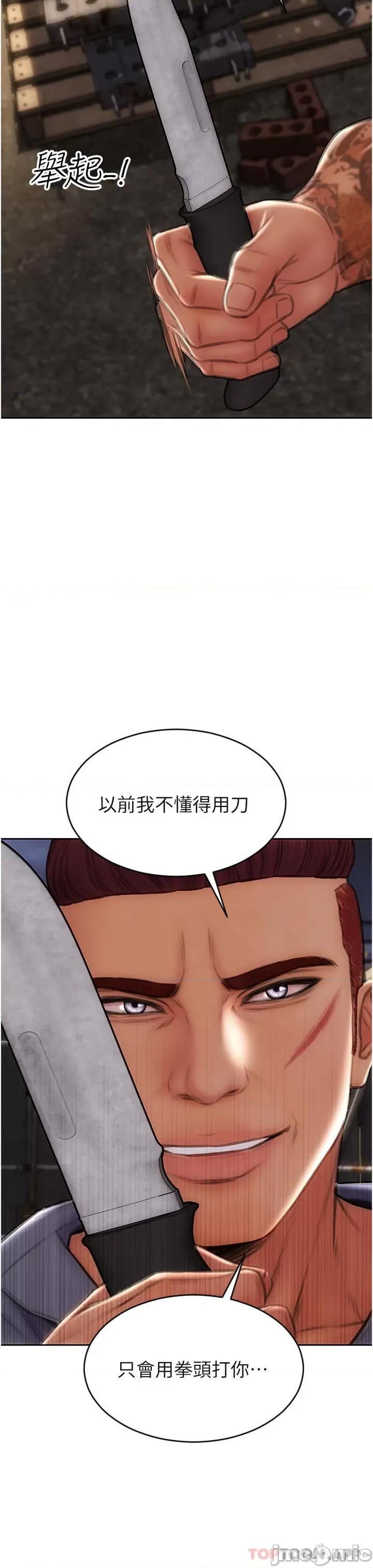 致命坏男人 致命坏男人 84 第17页