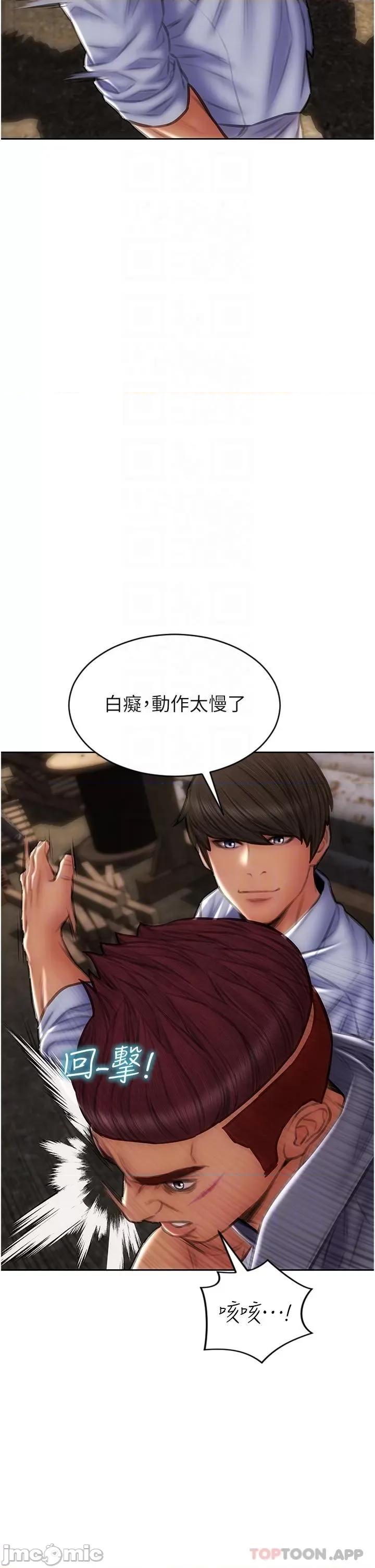 致命坏男人 致命坏男人 84 第24页