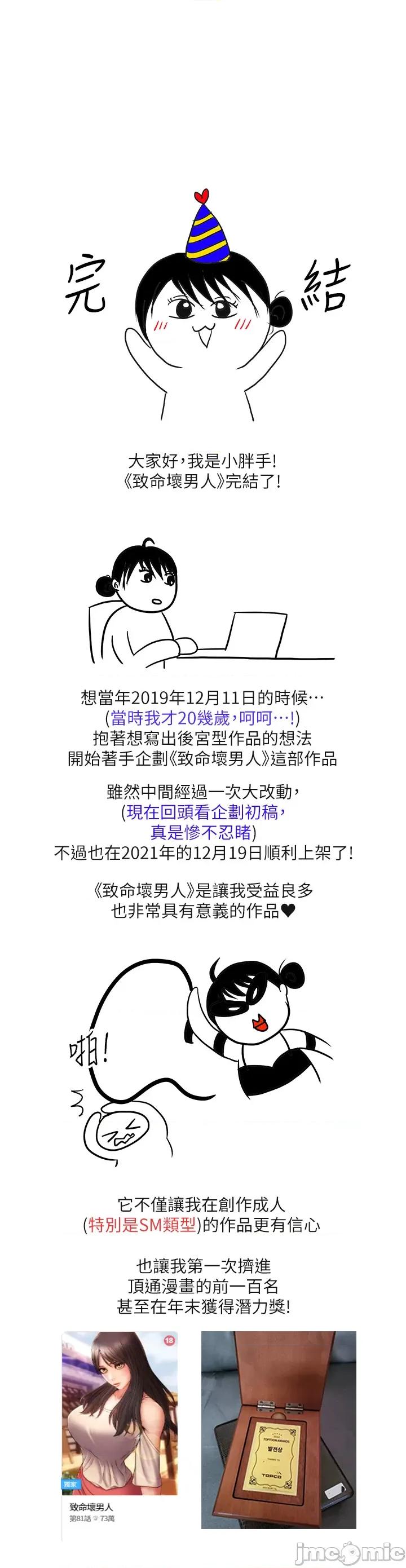 致命坏男人 致命坏男人 后记 第1页