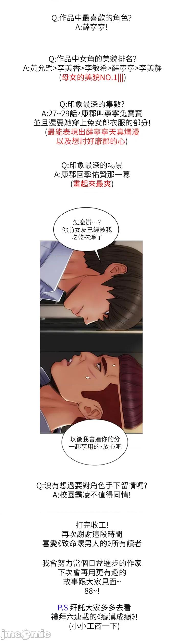 致命坏男人 致命坏男人 后记 第3页