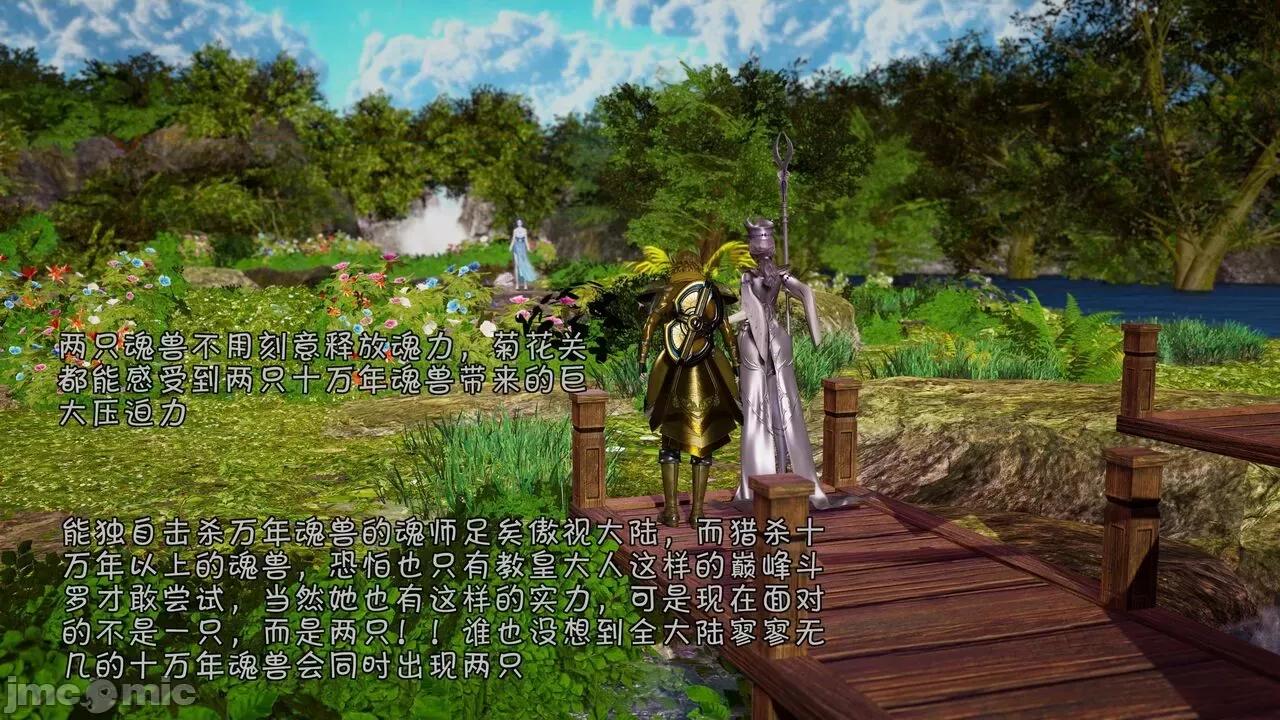 鬥羅大陸異世界的後宮 [wdyxznl] 鬥羅大陸異世界的後宮 01-05（附無文字原圖） 第125页