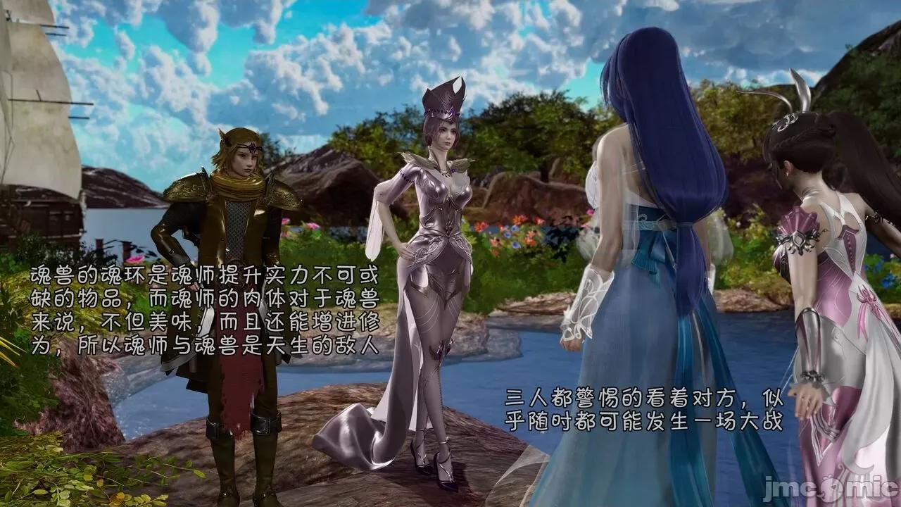 鬥羅大陸異世界的後宮 [wdyxznl] 鬥羅大陸異世界的後宮 01-05（附無文字原圖） 第127页