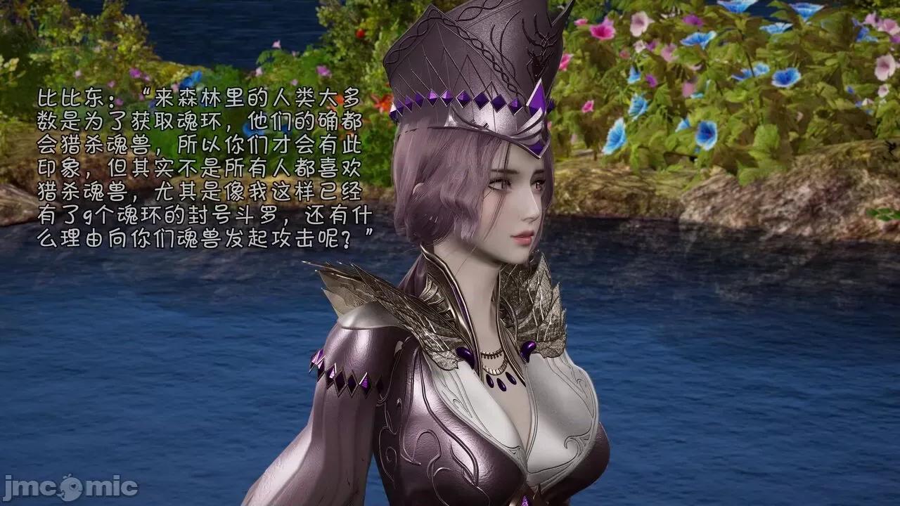 鬥羅大陸異世界的後宮 [wdyxznl] 鬥羅大陸異世界的後宮 01-05（附無文字原圖） 第143页