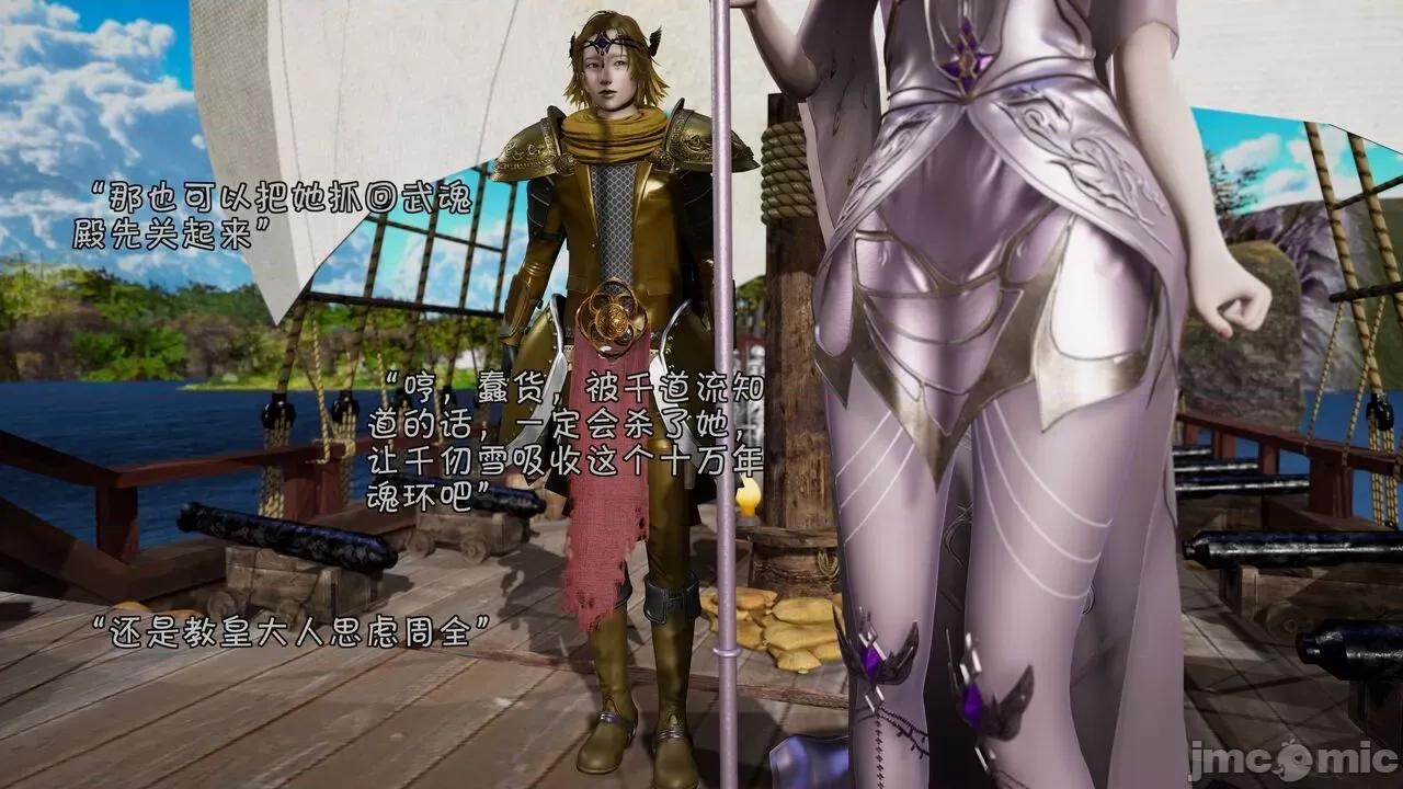 鬥羅大陸異世界的後宮 [wdyxznl] 鬥羅大陸異世界的後宮 01-05（附無文字原圖） 第189页