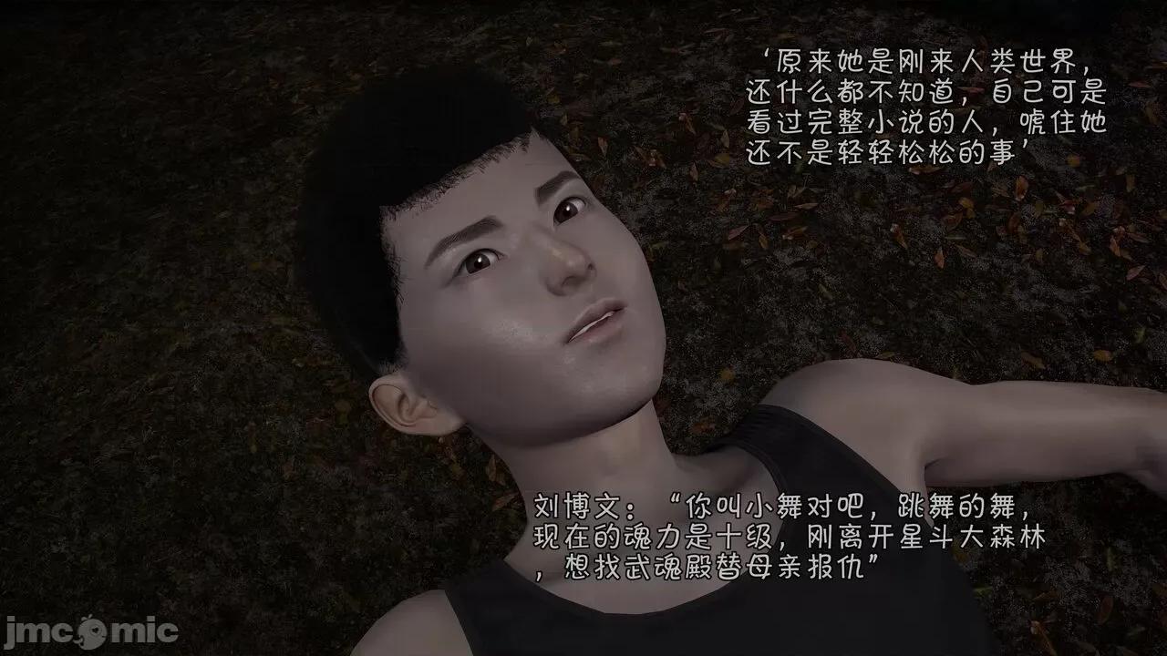 鬥羅大陸異世界的後宮 [wdyxznl] 鬥羅大陸異世界的後宮 01-05（附無文字原圖） 第453页