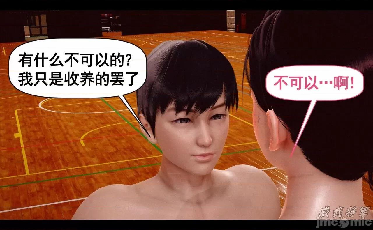 第一章：系统解锁 [威武将军] 女神调教系统 第三章：成为我的奴隶吧！（上） 第36页