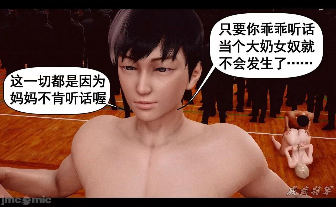 第一章：系统解锁 [威武将军] 女神调教系统 第三章：成为我的奴隶吧！（上） 第41页