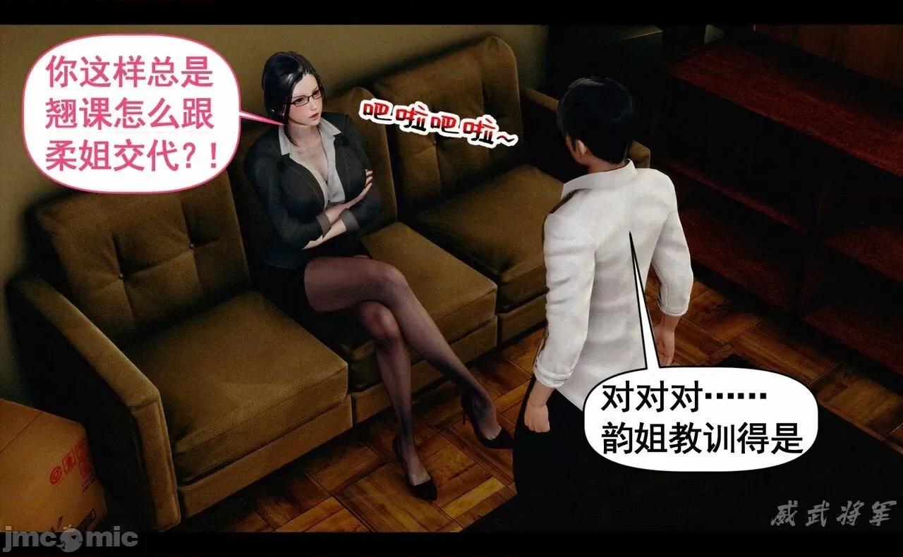 第一章：系统解锁 [威武将军] 女神调教系统 第三章：成为我的奴隶吧！（上） 第85页