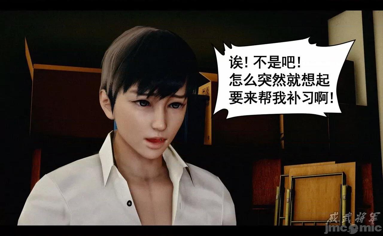 第一章：系统解锁 [威武将军] 女神调教系统 第三章：成为我的奴隶吧！（上） 第90页