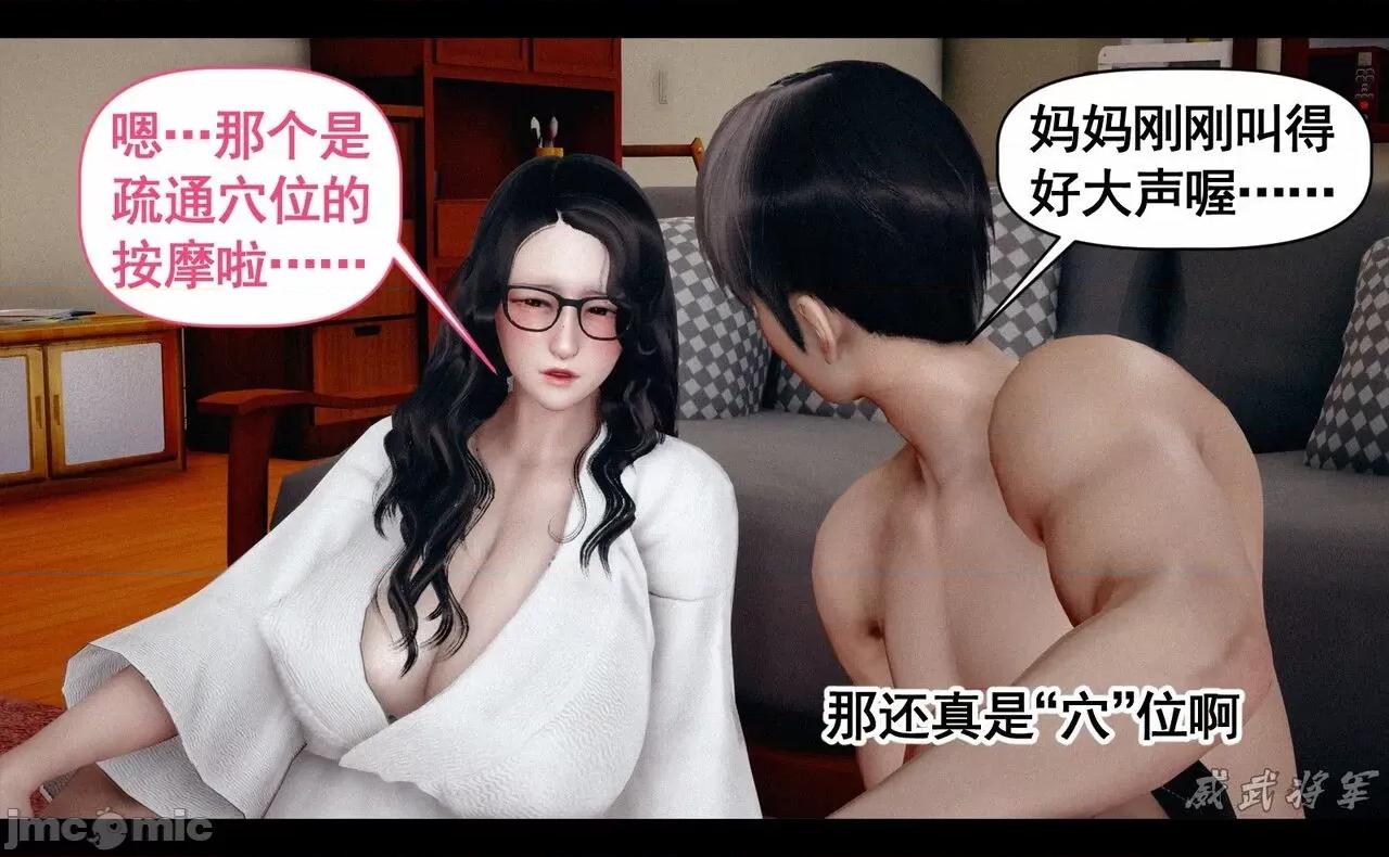 第一章：系统解锁 [威武将军] 女神调教系统 第三章：成为我的奴隶吧！（上） 第130页