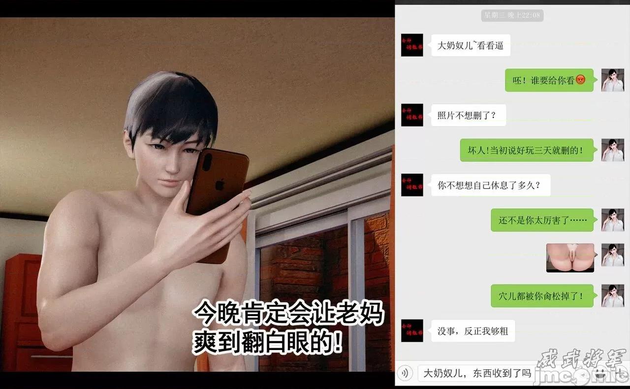 第一章：系统解锁 [威武将军] 女神调教系统 第三章：成为我的奴隶吧！（上） 第136页
