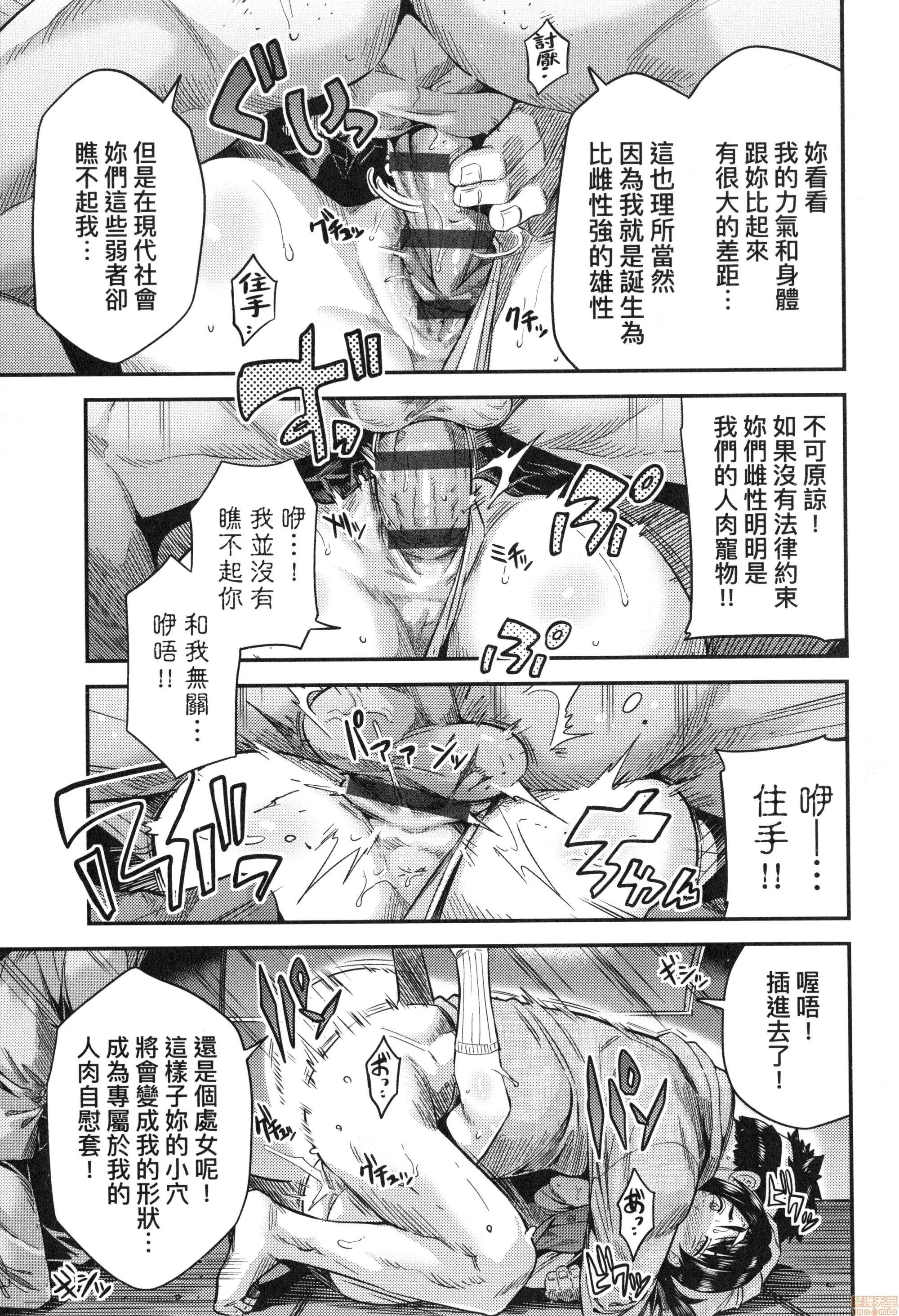 强制播种直达列车 [日月ネコ] 强制种付けエクスプレス | 强制播种直达列车 第77页
