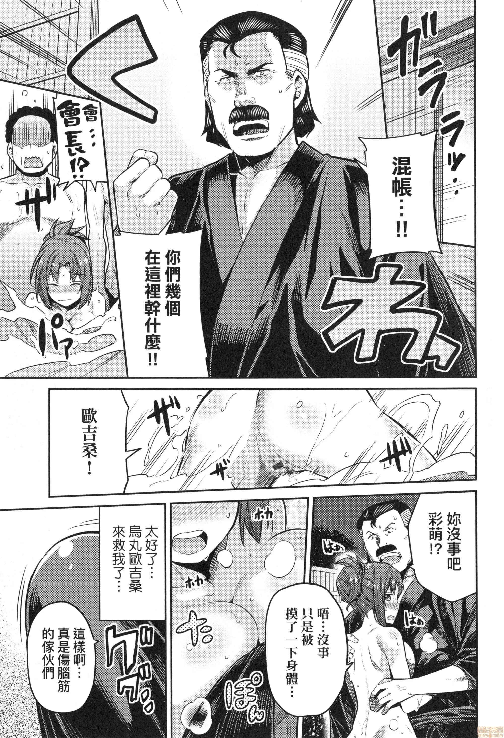 强制播种直达列车 [日月ネコ] 强制种付けエクスプレス | 强制播种直达列车 第165页