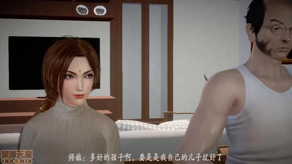 我会好好照顾师娘 [3D]我会好好照顾师娘 第10页