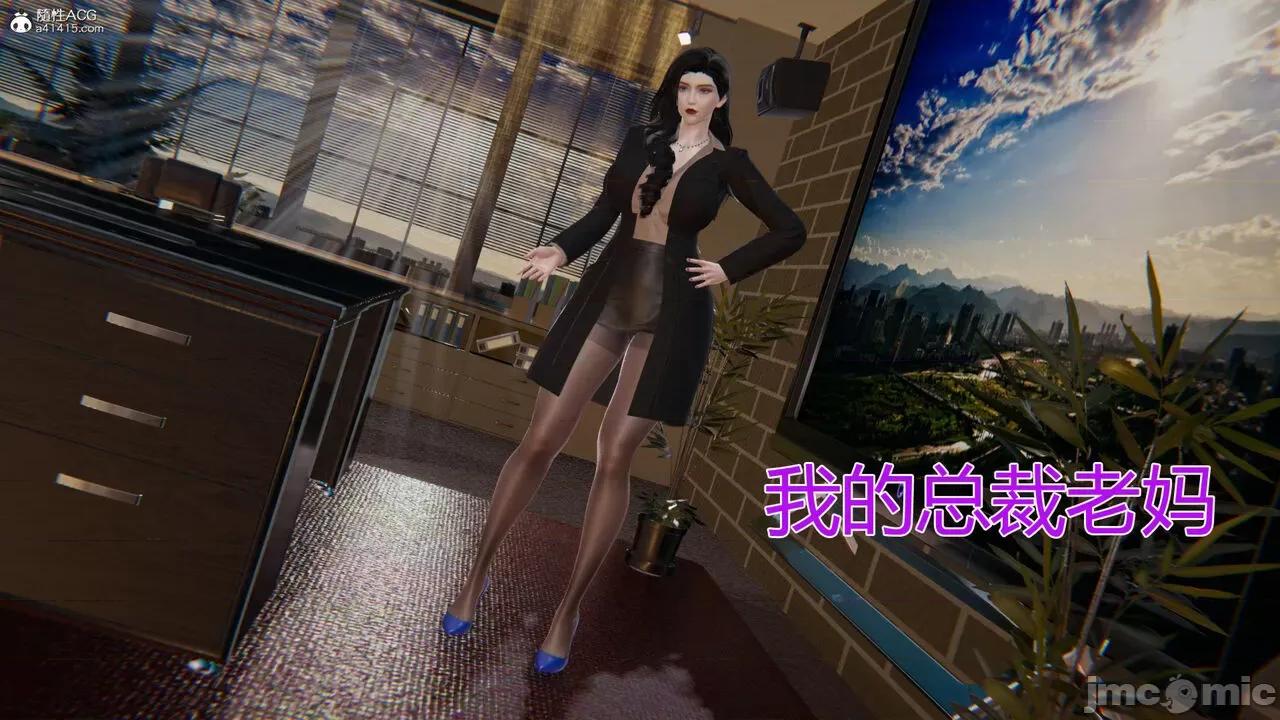 我的总裁老妈 [躺平的老王] 我的总裁老妈2-总裁篇 第1页