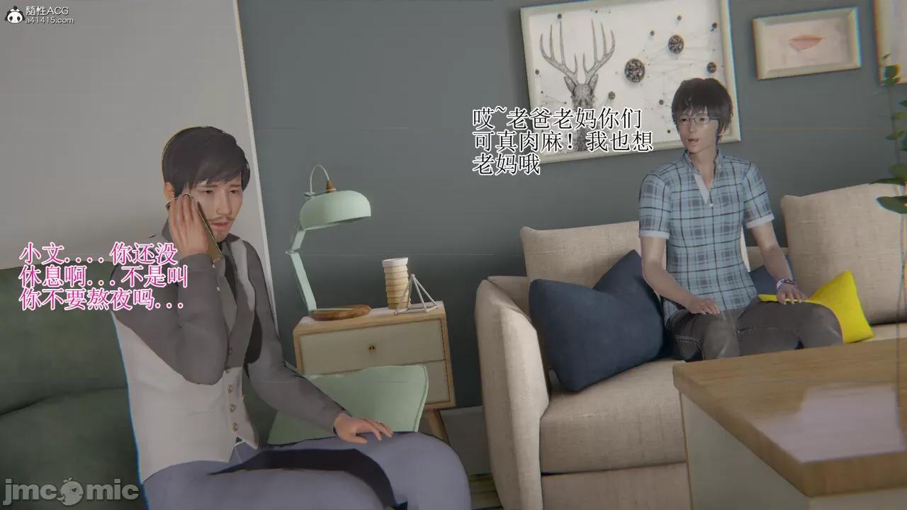 我的总裁老妈 [躺平的老王] 我的总裁老妈2-总裁篇 第926页